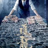 Movie, 追龍(香港, 2017年) / 追龍(台灣) / 追龙(中國) / Chasing the Dragon(英文), 電影海報, 台灣, 角色