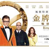 Movie, Kingsman: The Golden Circle(美國, 2017年) / 金牌特務：機密對決(台灣) / 王牌特工2：黄金圈(中國) / 皇家特工：金圈子(香港), 電影海報, 台灣, 橫版