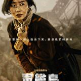 Movie, 군함도(韓國, 2017年) / 軍艦島(台灣.香港) / The Battleship Island(英文), 電影海報, 台灣, 角色