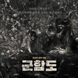 Movie, 군함도(韓國, 2017年) / 軍艦島(台灣.香港) / The Battleship Island(英文), 電影海報, 韓國, 橫版