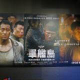 Movie, 군함도(韓國, 2017年) / 軍艦島(台灣.香港) / The Battleship Island(英文), 廣告看板,樂聲影城