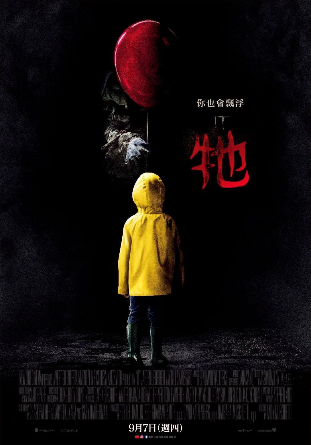 Movie, It(美國, 2017年) / 牠(台灣) / 小丑回魂(香港), 電影海報, 台灣