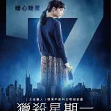 Movie, What Happened to Monday(英國, 2017年) / 獵殺星期一(台灣.香港), 電影海報, 台灣