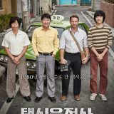 Movie, 택시 운전사(韓國, 2017年) / 我只是個計程車司機(台灣) / 逆權司機(香港) / 出租车司机(網路) / A Taxi Driver(英文), 電影海報, 韓國