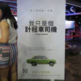 Movie, 택시 운전사(韓國, 2017年) / 我只是個計程車司機(台灣) / 逆權司機(香港) / 出租车司机(網路) / A Taxi Driver(英文), 廣告看板, 特映會(樂聲影城)