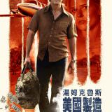Movie, American Made(美國, 2017年) / 美國製造(台灣) / 巴利薛爾: 飛常任務(香港), 電影海報, 台灣