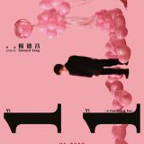 Movie, 一一(台灣, 2000年) / Yiyi: A One and a Two(英文), 電影海報, 香港