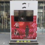 Movie, 一一(台灣, 2000年) / Yiyi: A One and a Two(英文), 廣告看板, 光點華山電影館