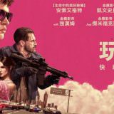 Movie, Baby Driver(美國, 2017年) / 玩命再劫(台灣) / 极盗车神(中國) / 寶貝車神(香港), 電影海報, 台灣, 橫版
