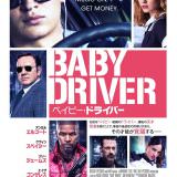 Movie, Baby Driver(美國, 2017年) / 玩命再劫(台灣) / 极盗车神(中國) / 寶貝車神(香港), 電影海報, 日本