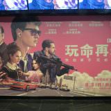 Movie, Baby Driver(美國, 2017年) / 玩命再劫(台灣) / 极盗车神(中國) / 寶貝車神(香港), 廣告看板, 長春國賓影城