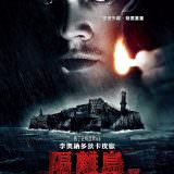 Movie, Shutter Island(美國, 2010年) / 隔離島(台灣) / 不赦島(香港) / 禁闭岛(網路), 電影海報, 台灣