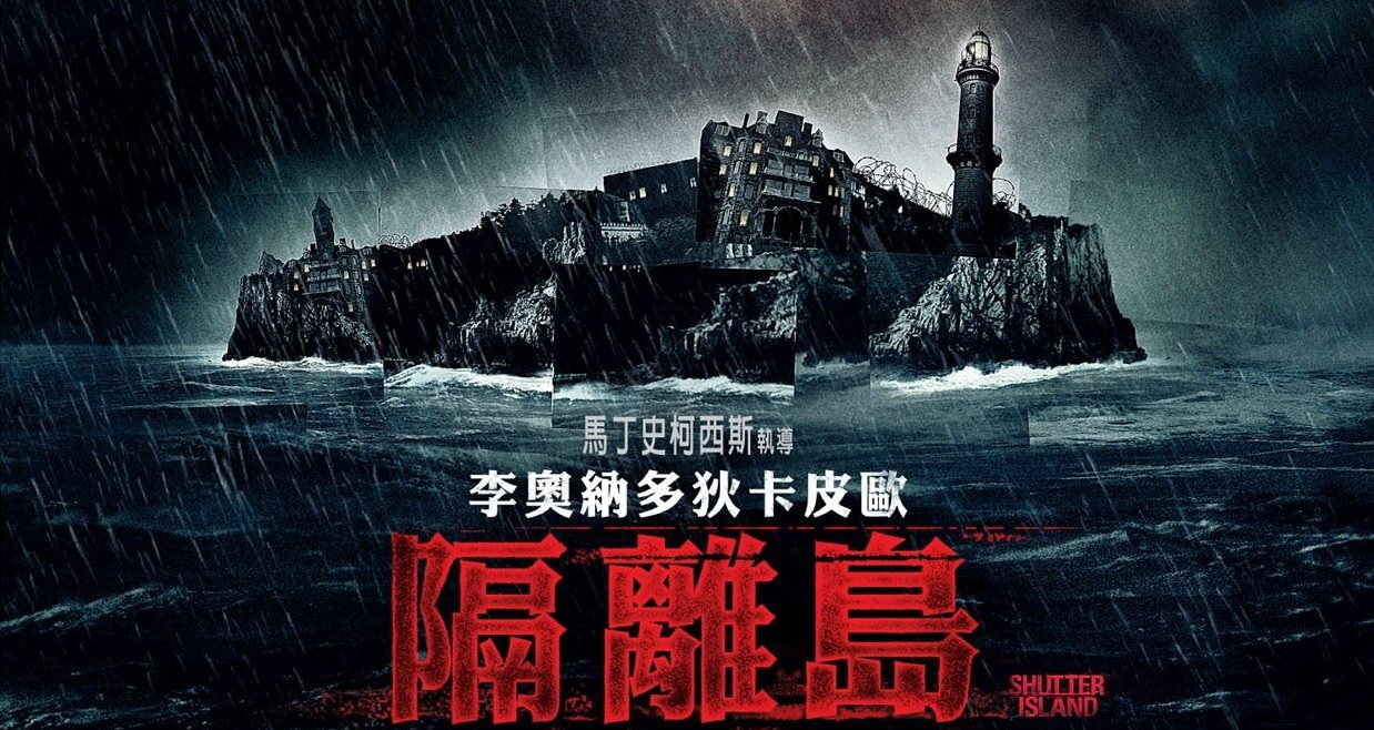 Movie, Shutter Island(美國, 2010年) / 隔離島(台灣) / 不赦島(香港) / 禁闭岛(網路), 電影海報, 台灣, 橫版(非正式)