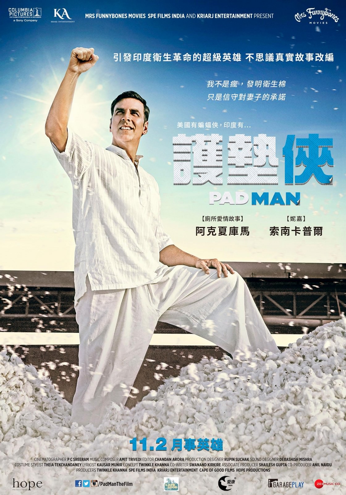 Movie, PadMan(印度, 2018年) / 護墊俠(台灣) / 印度合伙人(中國), 電影海報, 台灣