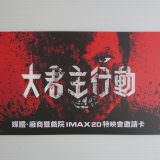 Movie, Overlord(美國, 2018年) / 大君主行動(台灣) / 大君主之役(香港) / 霸主(網路), 特映會邀請卡