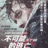 Movie, Den 12. mann(挪威, 2017年) / 不可能的逃亡(台灣) / The 12th Man(英文) / 第十二个人(口語), 電影DM