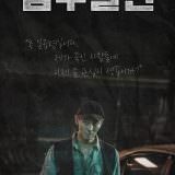 Movie, 암수살인(韓國, 2018年) / 七罪追緝令(台灣) / Dark Figure of Crime(英文) / 暗数杀人(口語), 電影海報, 韓國, 角色