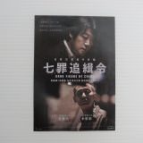 Movie, 암수살인(韓國, 2018年) / 七罪追緝令(台灣) / Dark Figure of Crime(英文) / 暗数杀人(口語), 電影優惠券