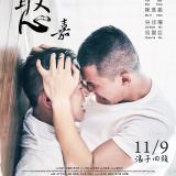 Movie, 憨嘉(台灣, 2018年) / The Silence Of OM(英文), 電影海報, 台灣