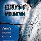 Movie, Mountain(澳大利亞, 2017年) / 極限巔峰(台灣) / 高山(網路), 電影海報, 台灣