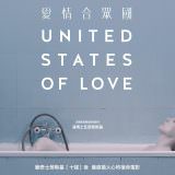 Movie, Zjednoczone Stany Miłosci(波蘭, 2016年) / 愛情合眾國(台灣) / United States of Love(英文), 電影海報, 台灣