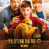 Movie, Monky(瑞典, 2017年) / 我的妹妹萌奇(台灣) / 猴子(網路), 電影海報, 台灣