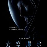 Movie, Время первых(俄羅斯, 2017年) / 太空漫步(台灣) / Spacewalk(英文) / 天际行者(網路), 電影海報, 台灣