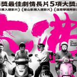 Movie, 大佛普拉斯(台灣, 2017年) / The Great Buddha+(英文), 電影海報, 台灣, 橫版(非正式)