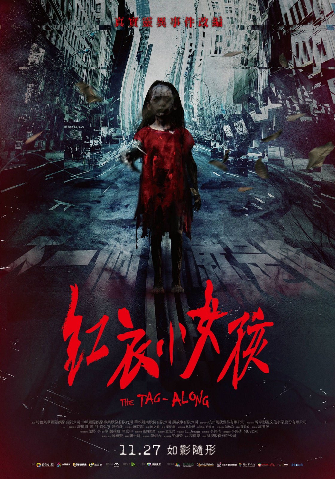 Movie, 紅衣小女孩(台灣, 2015年) / The Tag-Along(英文), 電影海報, 台灣