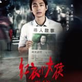 Movie, 紅衣小女孩(台灣, 2015年) / The Tag-Along(英文), 電影海報, 台灣. 角色