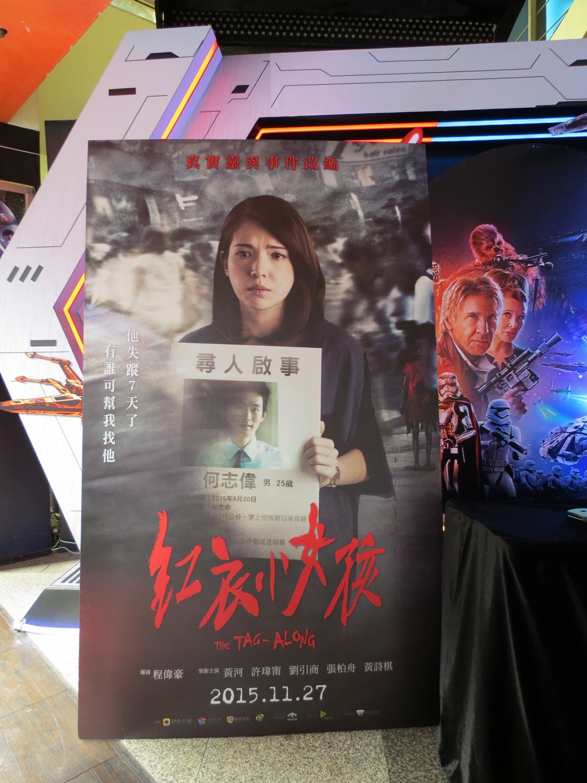 Movie, 紅衣小女孩(台灣, 2015年) / The Tag-Along(英文), 廣告看板, 特映會(日新威秀影城)