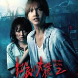 Movie, 紅衣小女孩2(台灣, 2017年) / The Tag-Along 2(英文), 電影海報, 台灣, 角色(組合)