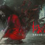 Movie, 紅衣小女孩2(台灣, 2017年) / The Tag-Along 2(英文), 電影海報, 台灣, 橫版