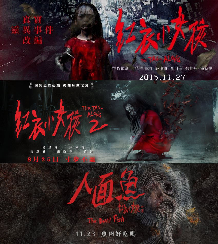 Movie, 紅衣小女孩系列電影, 電影海報, 台灣