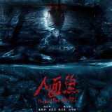 Movie, 人面魚：紅衣小女孩外傳(台灣, 2018年) / The Devil Fish(英文), 電影海報, 台灣