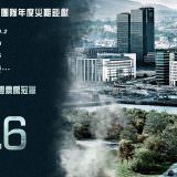 Movie, Skjelvet(挪威, 2018年) / 芮氏9.6(台灣) / 八級大地震：命懸一劫(香港) / The Quake(英文), 電影海報, 台灣, 橫版