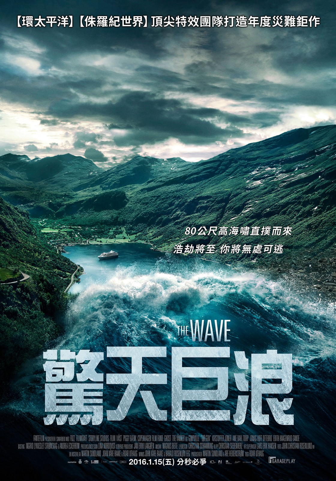 Movie, Bølgen(挪威, 2015年) / 驚天巨浪(台灣) / 驚逃駭浪(香港) / The Wave(英文) / 海浪(網路), 電影海報, 台灣