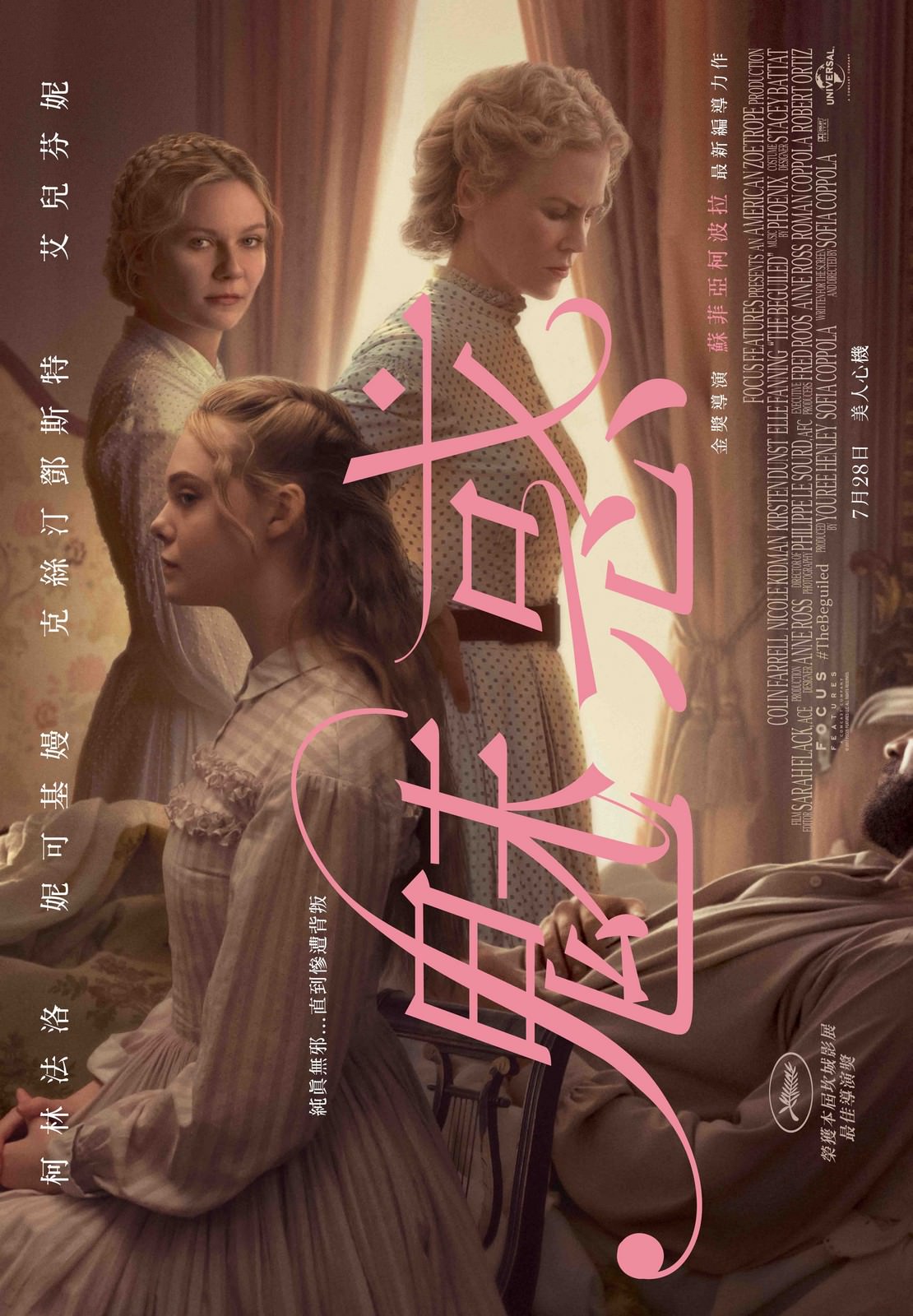 Movie, The Beguiled(美國, 2017年) / 魅惑(台灣) / 美麗有毒(香港) / 牡丹花下(網路), 電影海報, 台灣