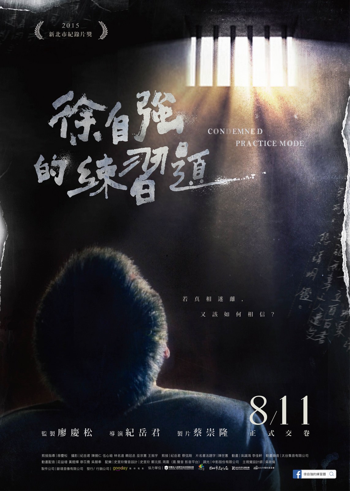 Movie, 徐自強的練習題(台灣, 2017年) / Condemned Practice Mode(英文), 電影海報, 台灣