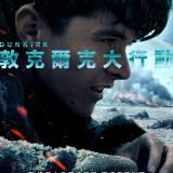 Movie, Dunkirk(美國, 2017年) / 敦克爾克大行動(台灣) / 敦刻尔克(中國) / 鄧寇克大行動(香港), 電影海報, 台灣