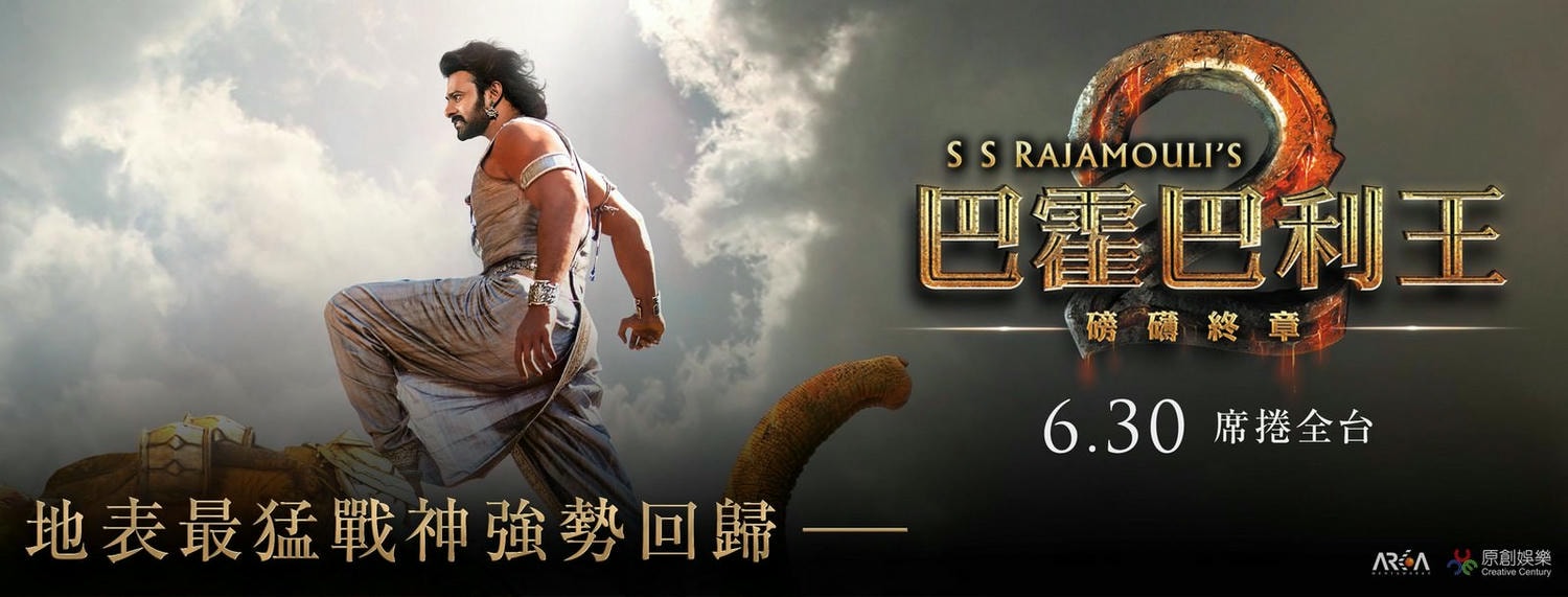 Movie, Baahubali 2: The Conclusion(印度, 2017年) / 巴霍巴利王：磅礡終章(台灣) / 巴霍巴利王(下)：终结(網路), 電影海報, 台灣, 橫版