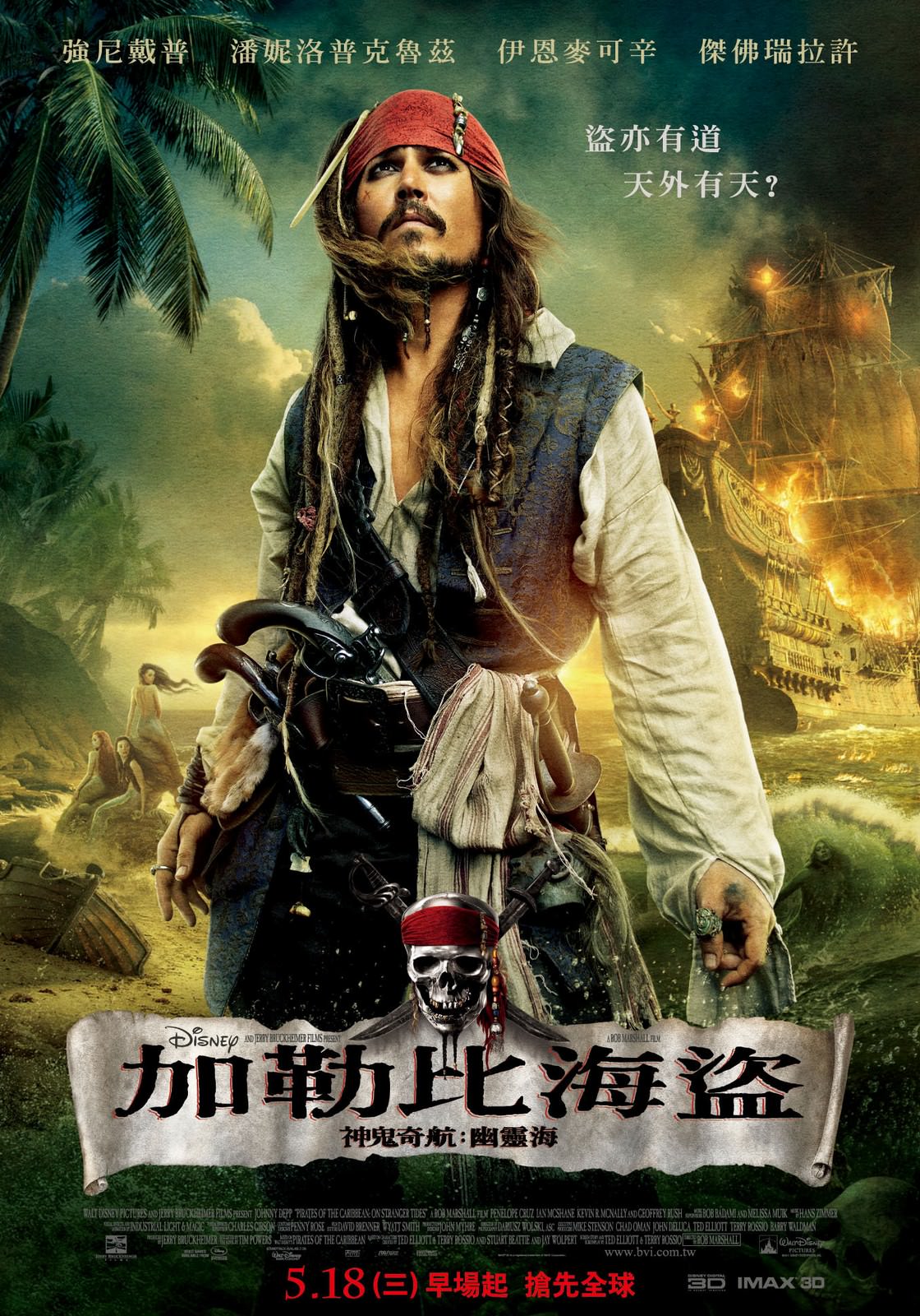 Movie, Pirates of the Caribbean: On Stranger Tides(美國, 2011年) / 加勒比海盜 神鬼奇航：幽靈海(台灣) / 加勒比海盗4：惊涛怪浪(中國) / 加勒比海盜：魔盜狂潮(香港), 電影海報, 台灣, 角色