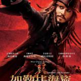 Movie, Pirates of the Caribbean: At World's End(美國, 2007年) / 加勒比海盜 神鬼奇航：世界的盡頭(台灣) / 加勒比海盗3：世界的尽头(中國) / 加勒比海盜：魔盜王終極之戰(香港), 電影海報, 台灣, 角色