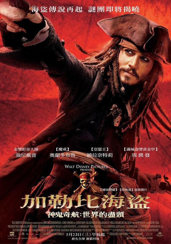 Movie, Pirates of the Caribbean: At World's End(美國, 2007年) / 加勒比海盜 神鬼奇航：世界的盡頭(台灣) / 加勒比海盗3：世界的尽头(中國) / 加勒比海盜：魔盜王終極之戰(香港), 電影海報, 台灣, 角色