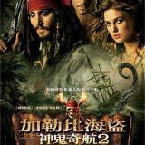Movie, Pirates of the Caribbean: Dead Man's Chest(美國, 2006年) / 神鬼奇航2：加勒比海盜(台灣) / 加勒比海盜：決戰魔盜王(香港) / 加勒比海盗2：聚魂棺(網路), 電影海報, 台灣