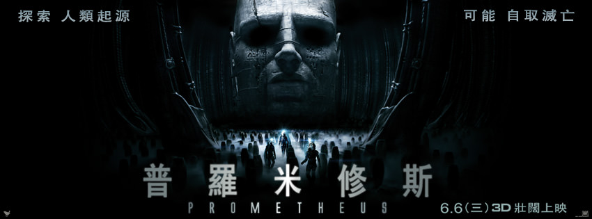 Movie, Prometheus(美國, 2012年) / 普羅米修斯(台灣.香港) / 普罗米修斯(中國), 電影海報, 台灣, 橫版
