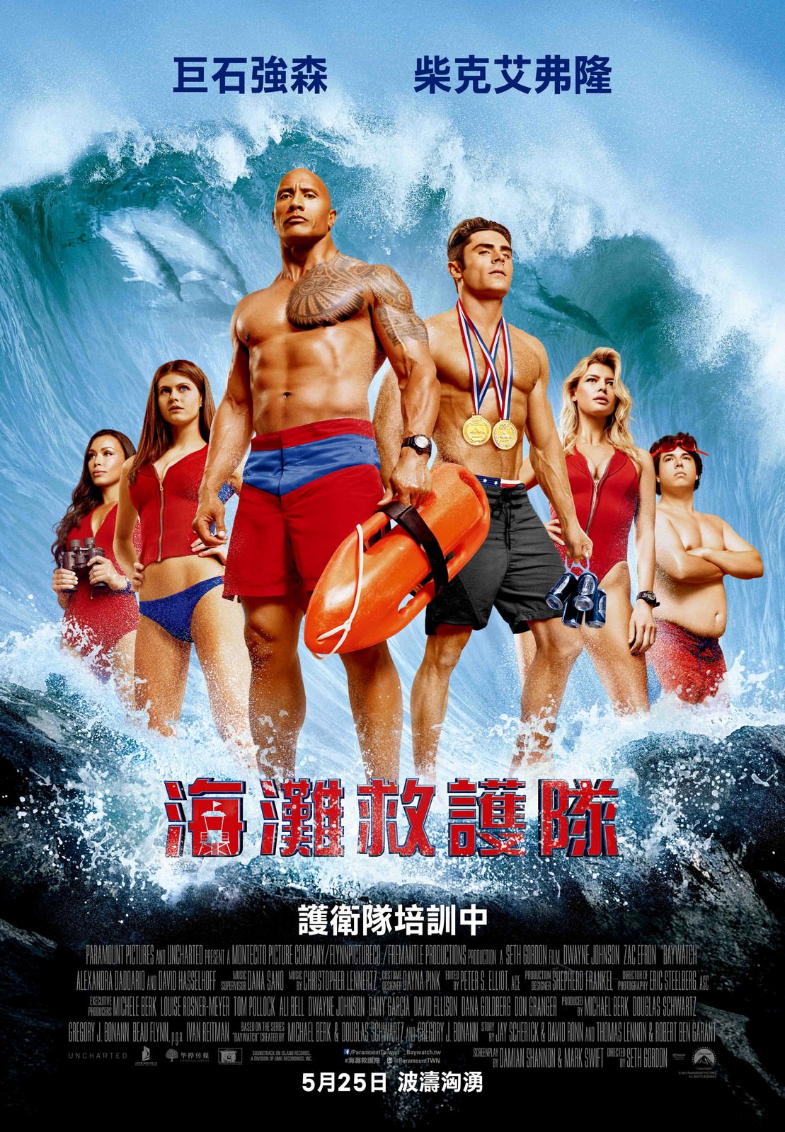 Movie, Baywatch(美國, 2017年) / 海灘救護隊(台灣) / 沙灘拯救隊(香港) / 海滩游侠(網路), 電影海報, 台灣