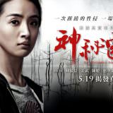 Movie, 神秘家族(中國, 2017年) / 神秘家族(台灣) / The Mysterious Family(英文), 電影海報, 台灣, 橫版