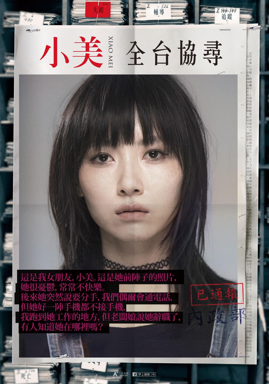 Movie, 小美(台灣, 2018年) / Xiao Mei(英文), 電影海報, 台灣, 角色
