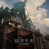 Movie, Mortal Engines(美國, 2018年) / 移動城市：致命引擎(台灣.香港) / 掠食城市(網路), 電影海報, 台灣, 倒數
